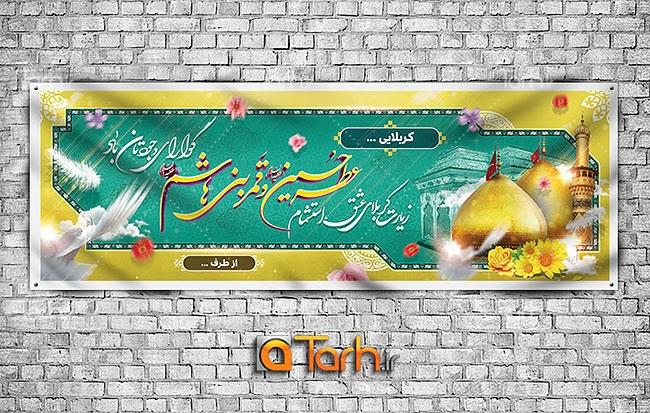 طرح لایه باز بنر خیر مقدم کربلا 6171300